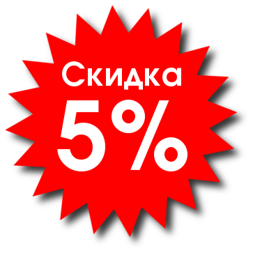 5% всем участникам группы ВКонтакте!